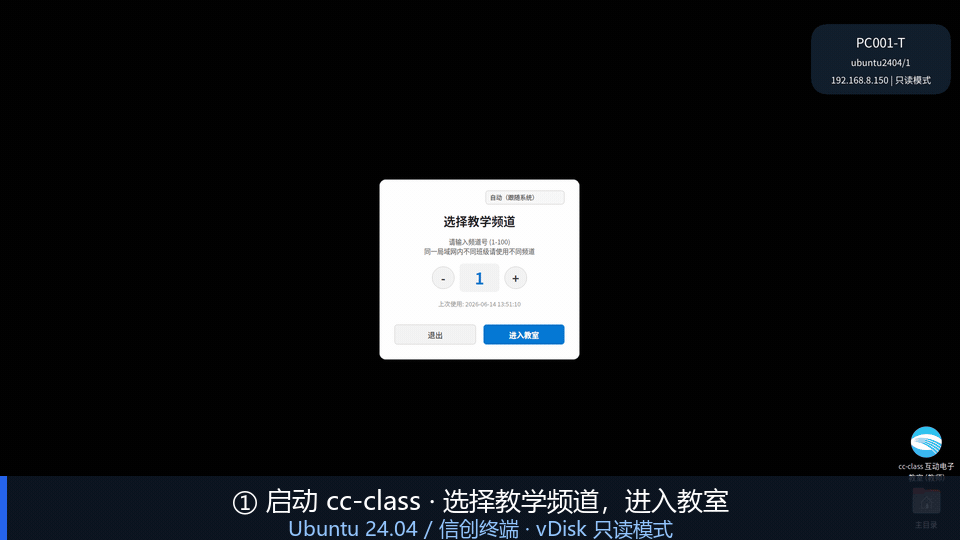 cc-class 在 Ubuntu غرفة خوادم Xinchuang一键بث الشاشة实机演示