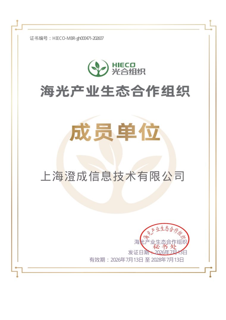光合组织成员单位 · 海光产业生态合作组织