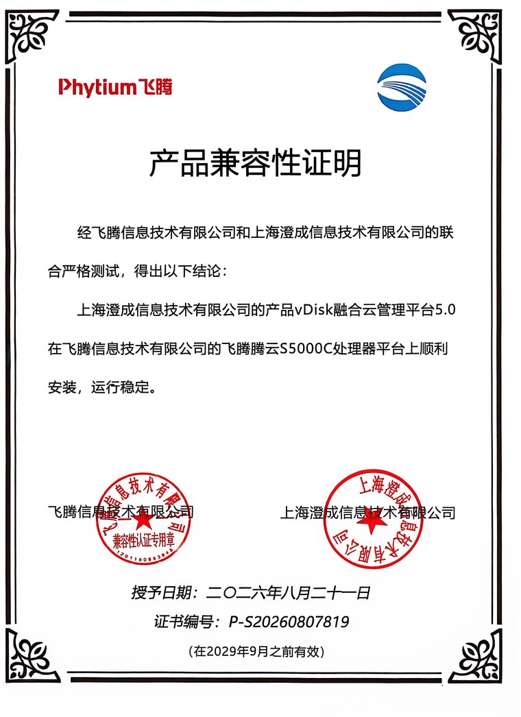 产品兼容性证明 · 飞腾信息技术