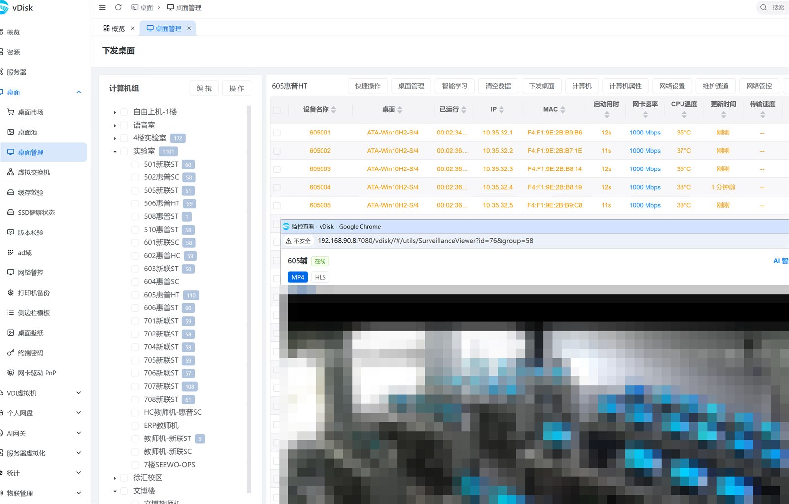 vDisk 管理后台：实验室分组纳管 1101 台计算机，桌面批量下发，并在后台直接调看机房摄像头实时画面