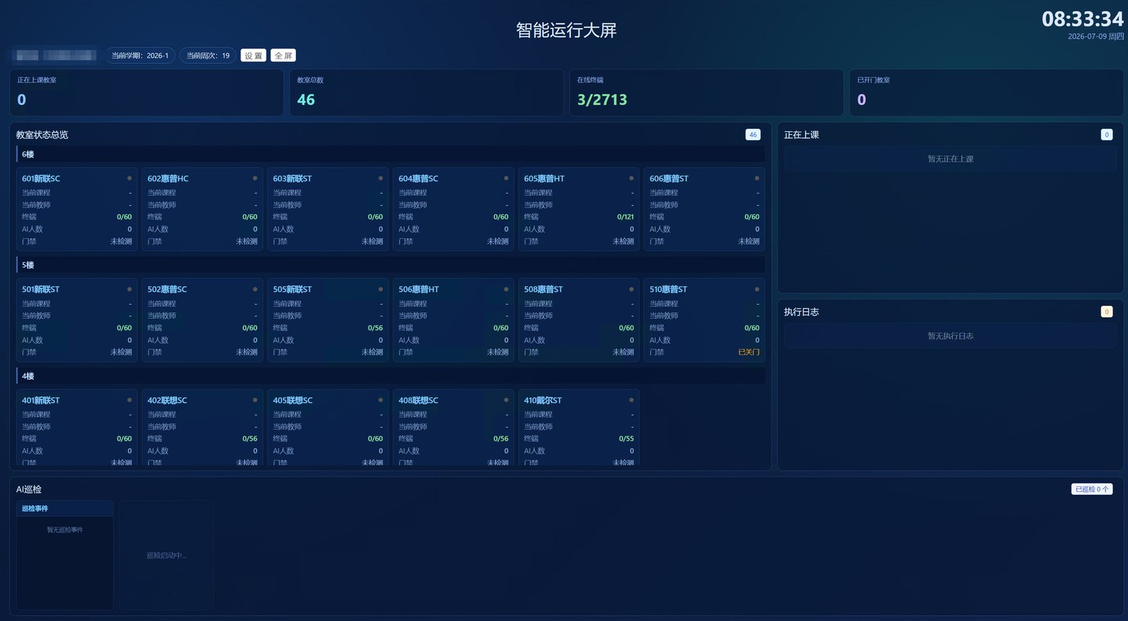 vDisk 智能运行大屏真实截图：46 间教室 2713 台终端一屏总览，逐教室显示当前课程、教师、终端在线数、AI 人数与门禁状态，底部为 AI 巡检区