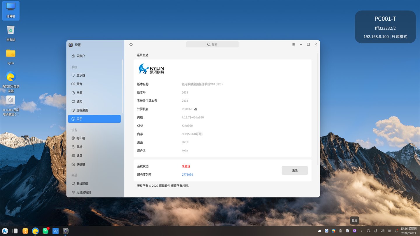 Kylin Desktop OS V10 (SP1) delivered by vDisk — 4.19 kernel, UKUI desktop, Kirin990 ARM processor — identical to a local install.