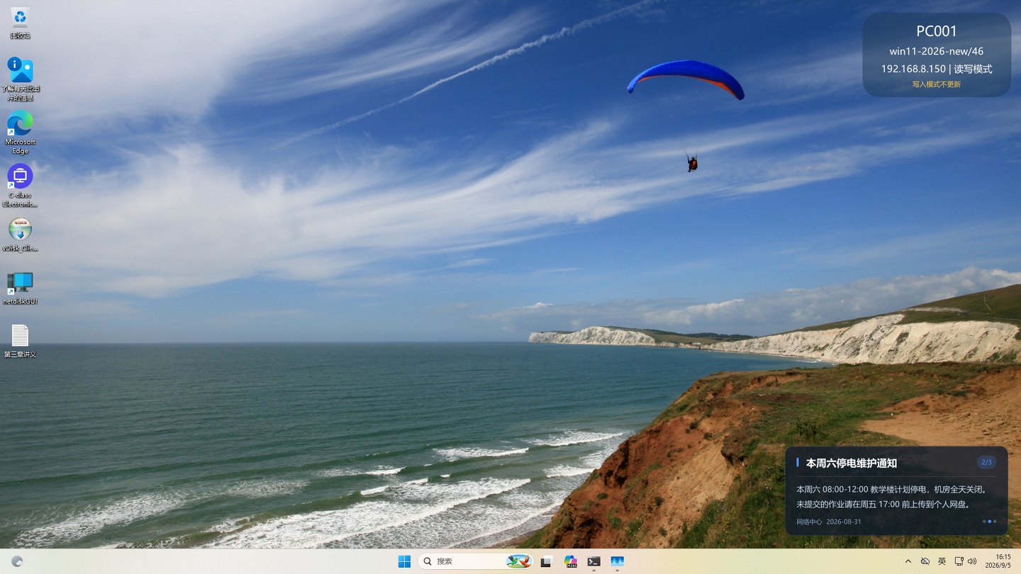 Windows 11 实机运行 vDisk 클라우드 데스크톱:右上角浮窗디스플레이所属이미지 win11-2026-new 与读写模式