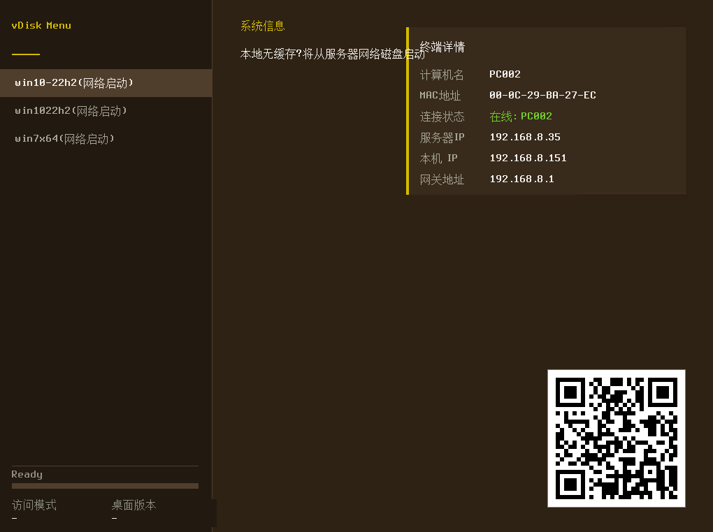 面向机房保护卡更新的vDisk IDV云桌面部署方案